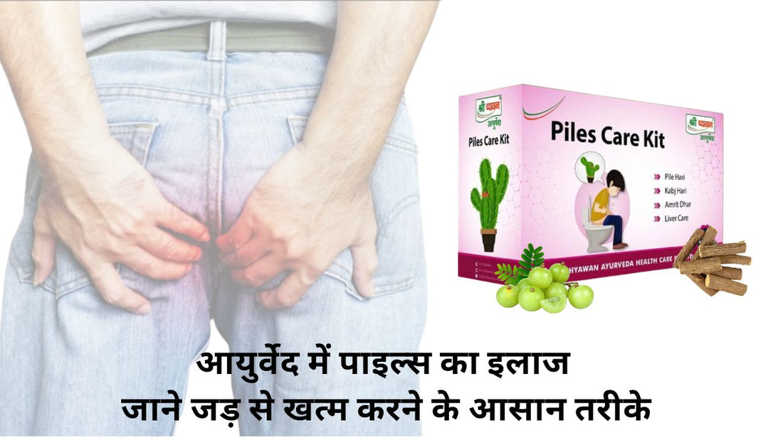 Piles ayurvedic medicine