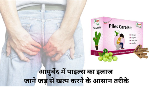 Piles ayurvedic medicine