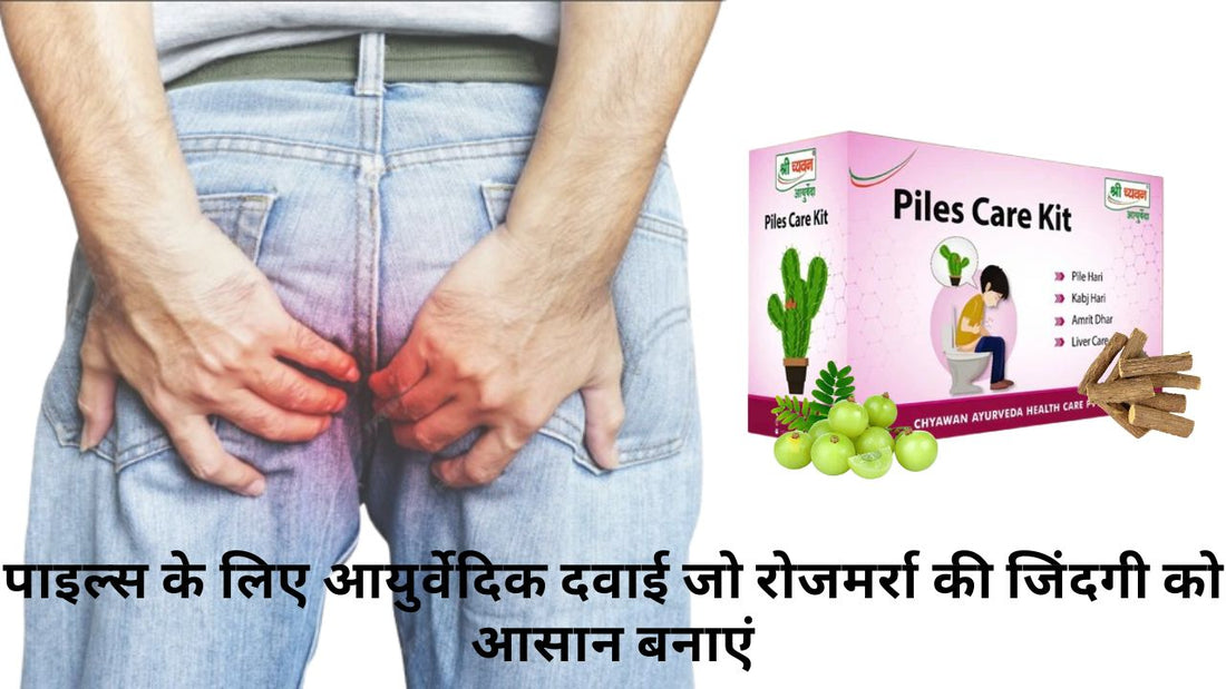 Piles ayurvedic medicine