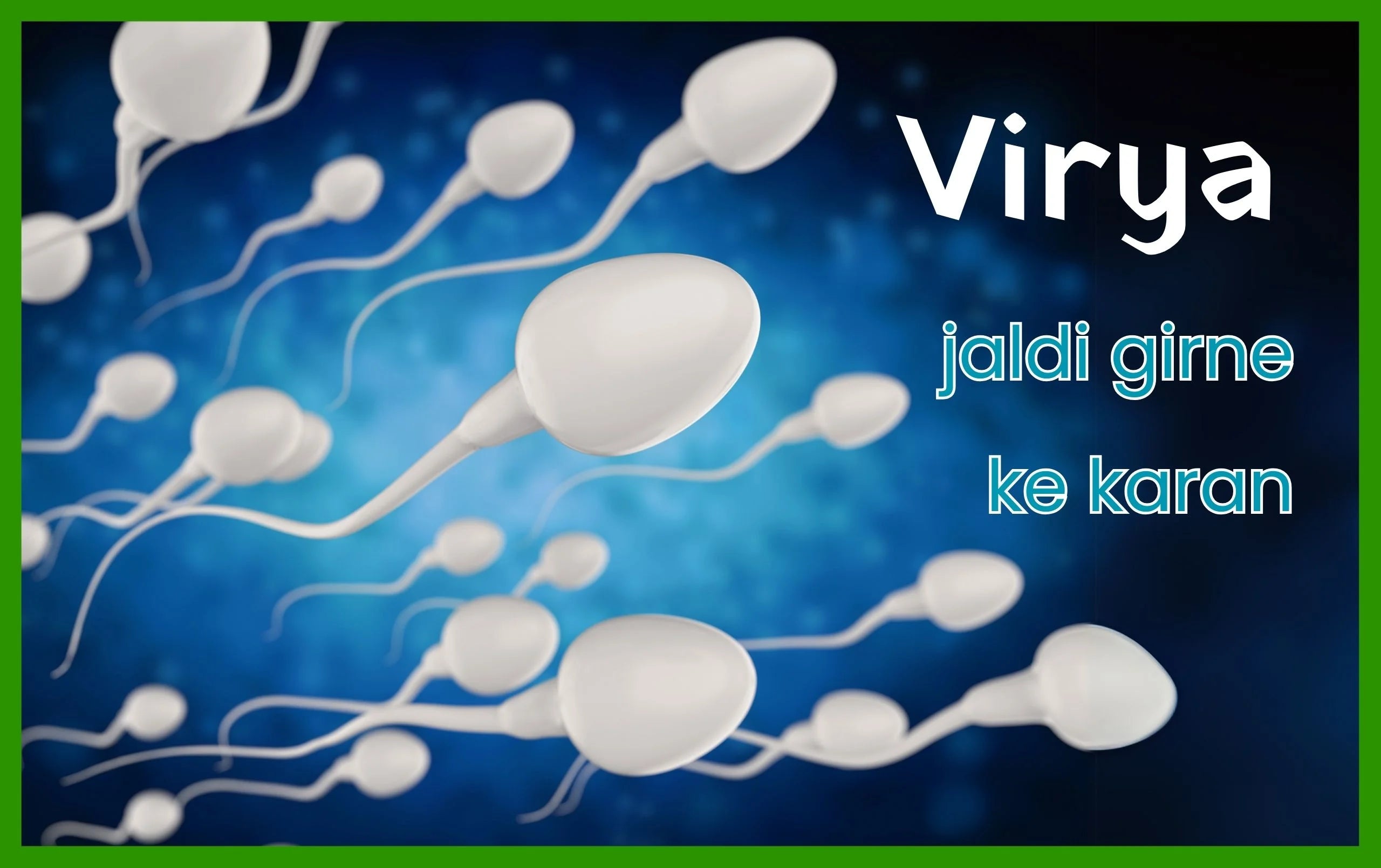 Virya jaldi girne ke karan | @ShriChyawanAyurved