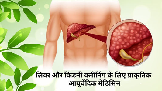 ayurvedic medicine for liver cleansing