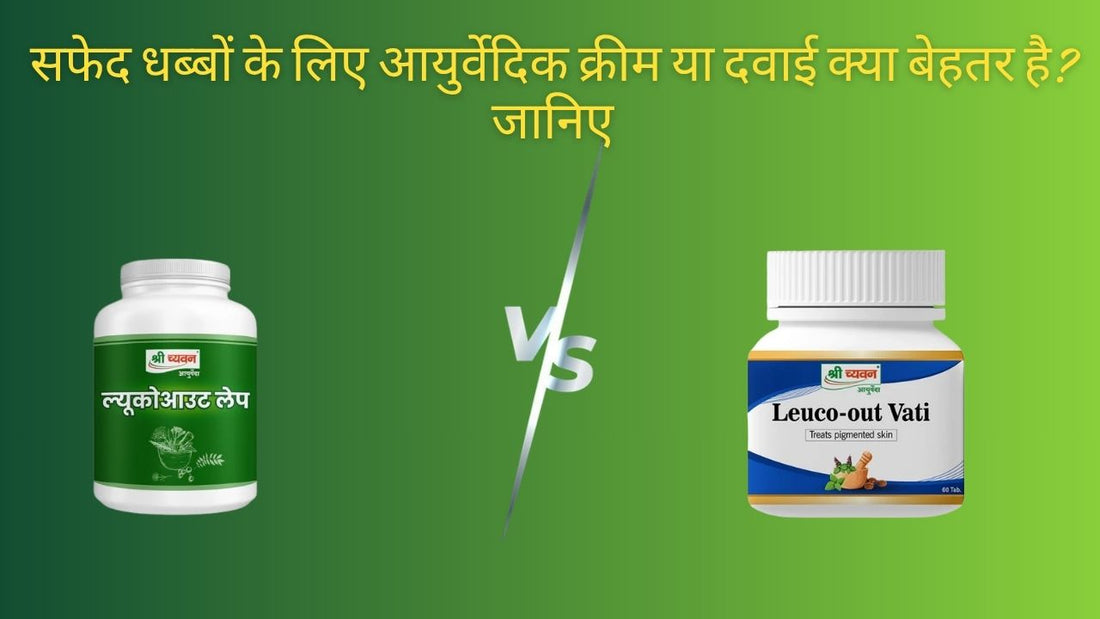 ayurvedic medicine for vitiligo