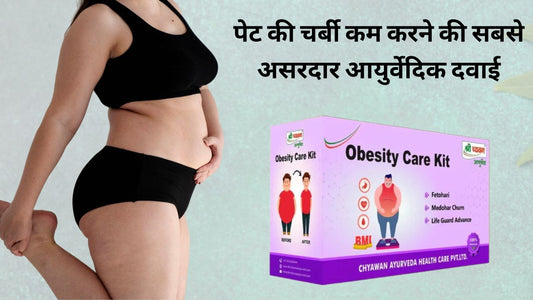 ayurvedic medicine to reduce stomach fat