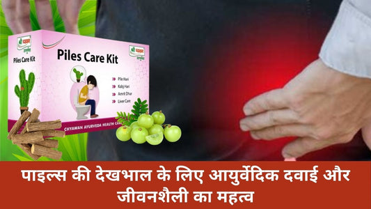 ayurvedic piles medicine