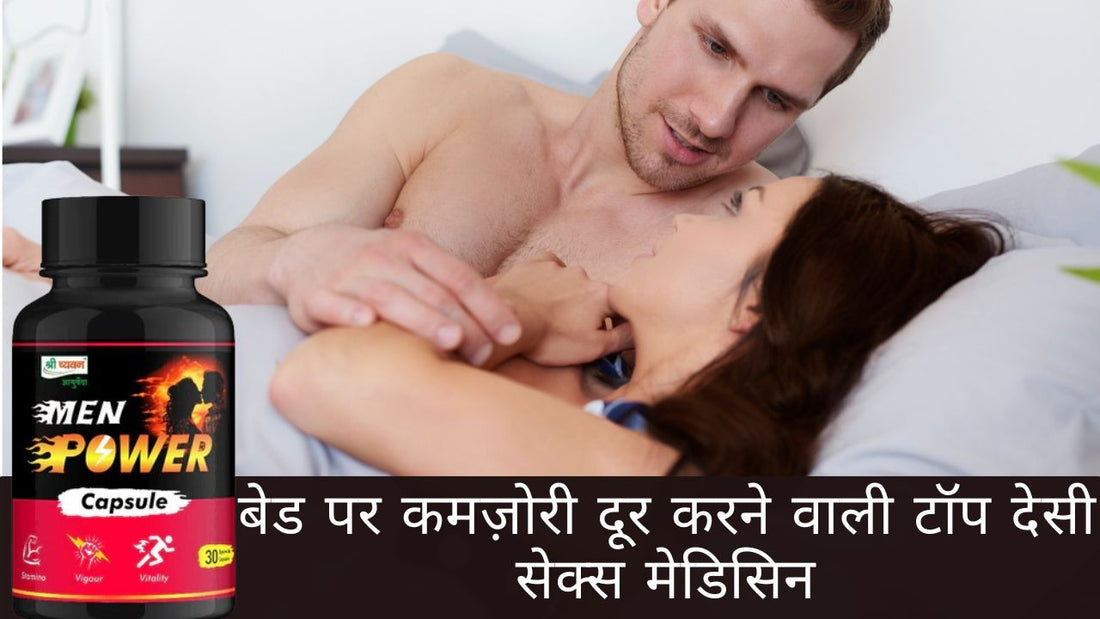 Ayurvedic tablet for Sex