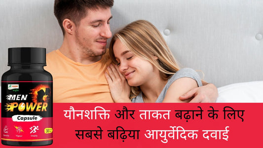 Ayurvedic Medicine for Sex