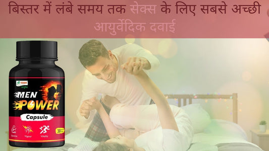 Ayurvedic Medicine for Sex