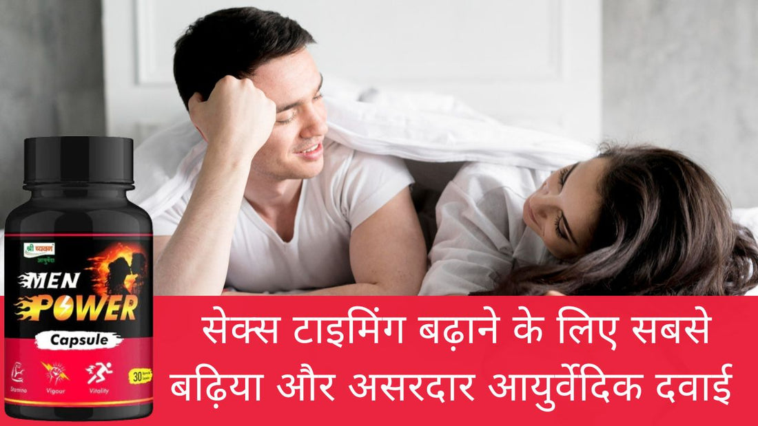 ayurvedic Medicine for Sex