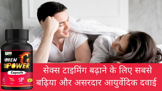 ayurvedic Medicine for Sex