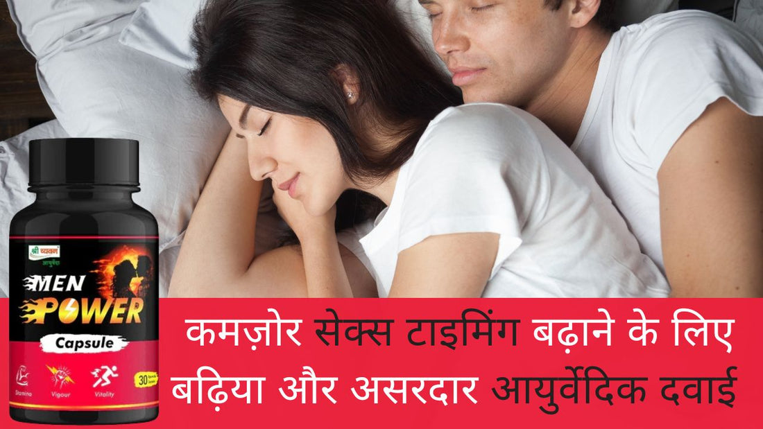 Ayurvedic Medicine for Sex