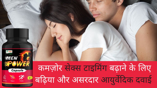 Ayurvedic Medicine for Sex
