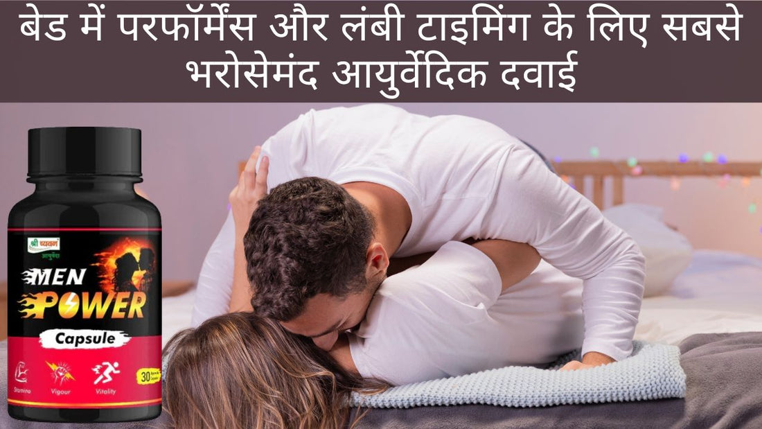 Ayurvedic Medicine for Sex