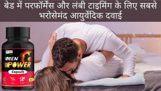 Ayurvedic Medicine for Sex