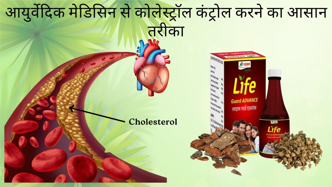 best ayurvedic medicine for cholesterol