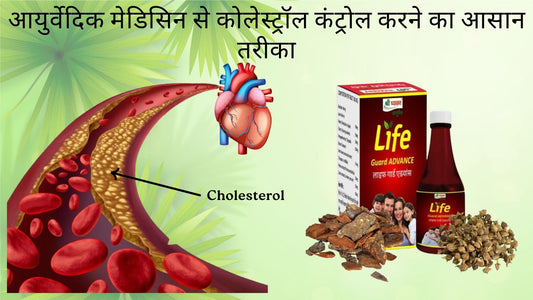best ayurvedic medicine for cholesterol