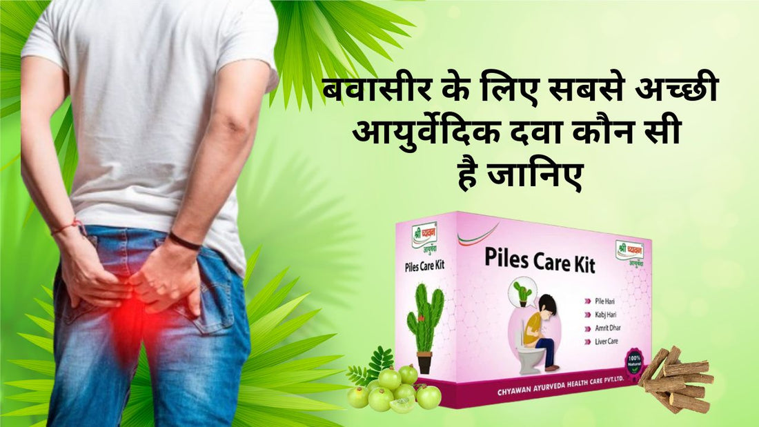 best ayurvedic medicine for piles