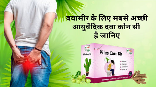 best ayurvedic medicine for piles