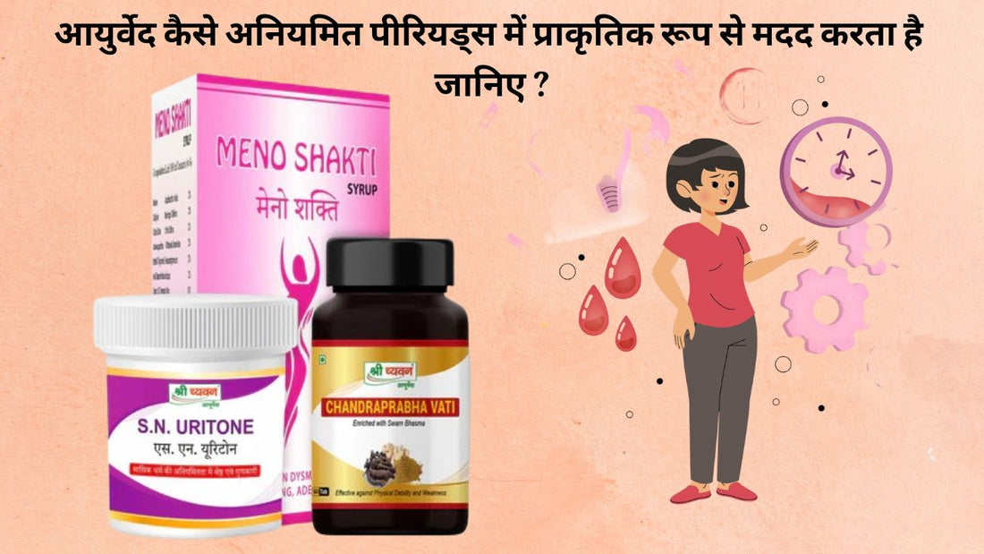 best ayurvedic syrup for irregular periods