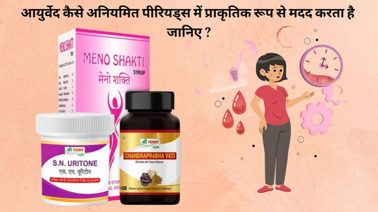 best ayurvedic syrup for irregular periods