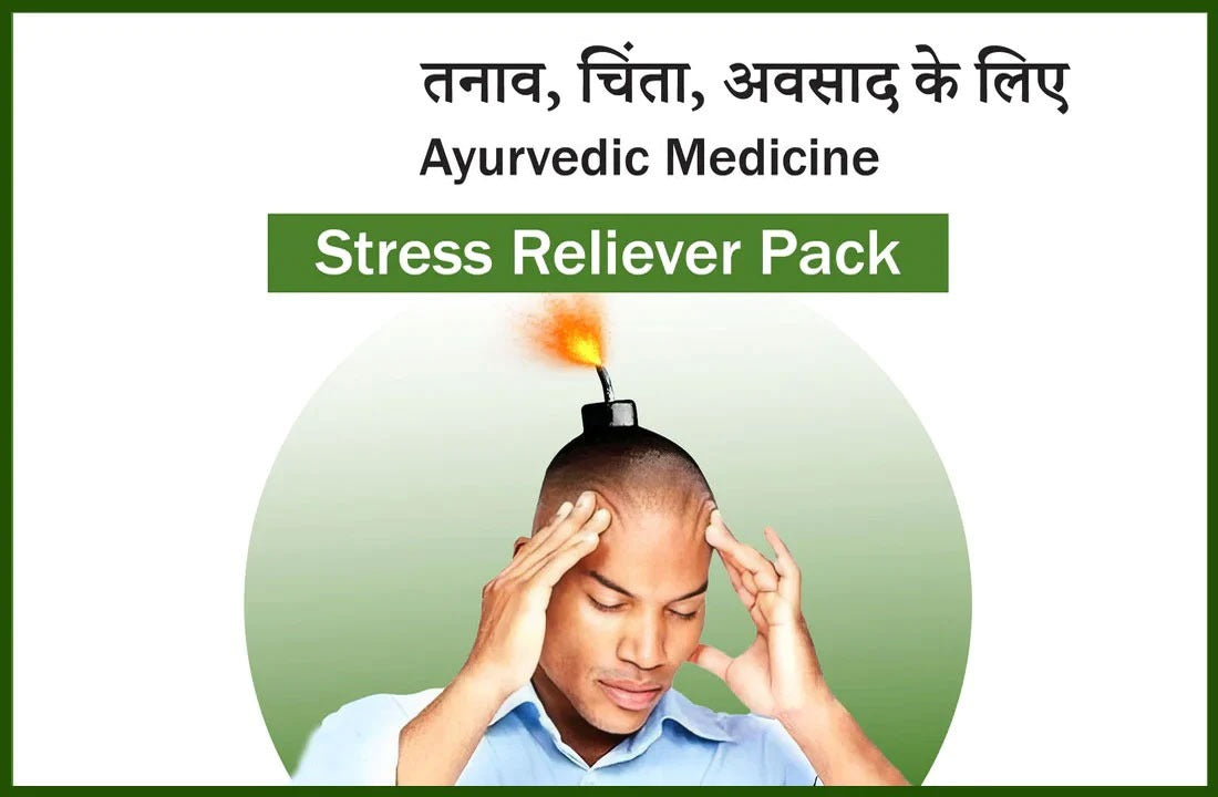 ayurvedic medicine for stress, benefits of ashwagandha, best ayurvedic medicine for stress and anxiety, Stress relief ayurvedic medicine