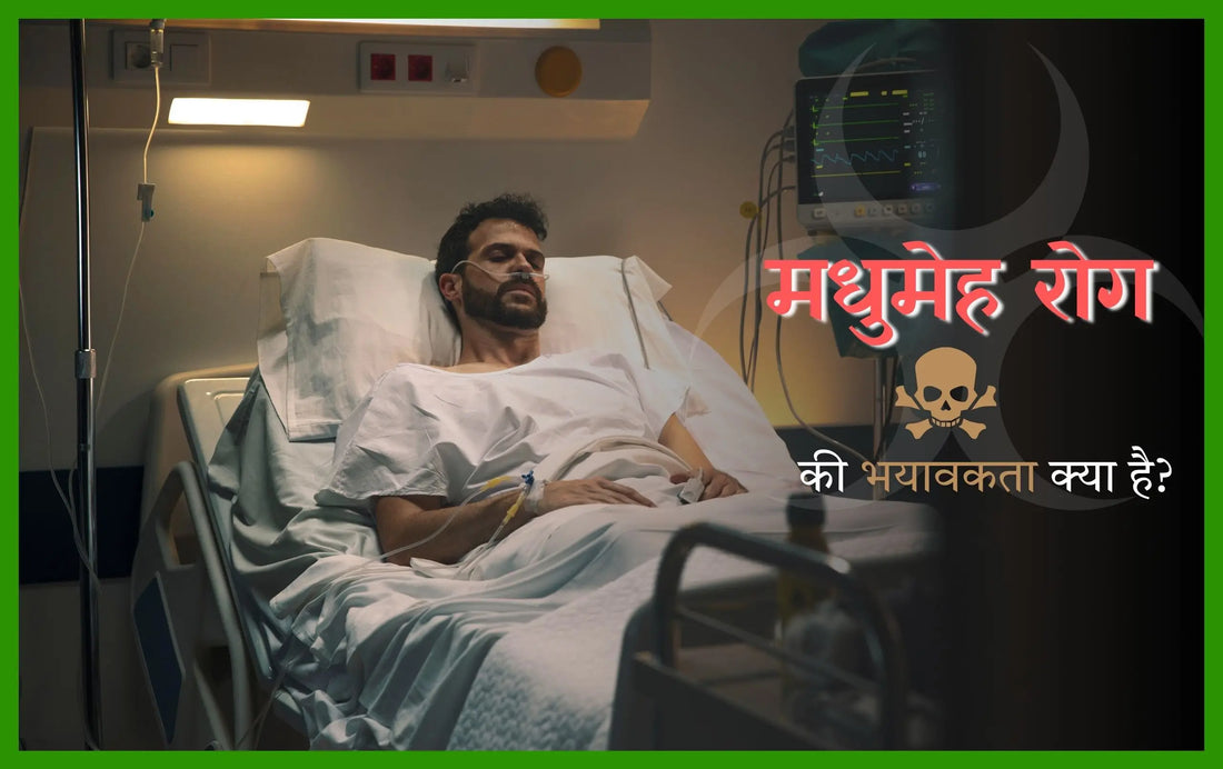 madhumeh kya hai