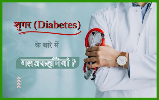 myth about diabetes
